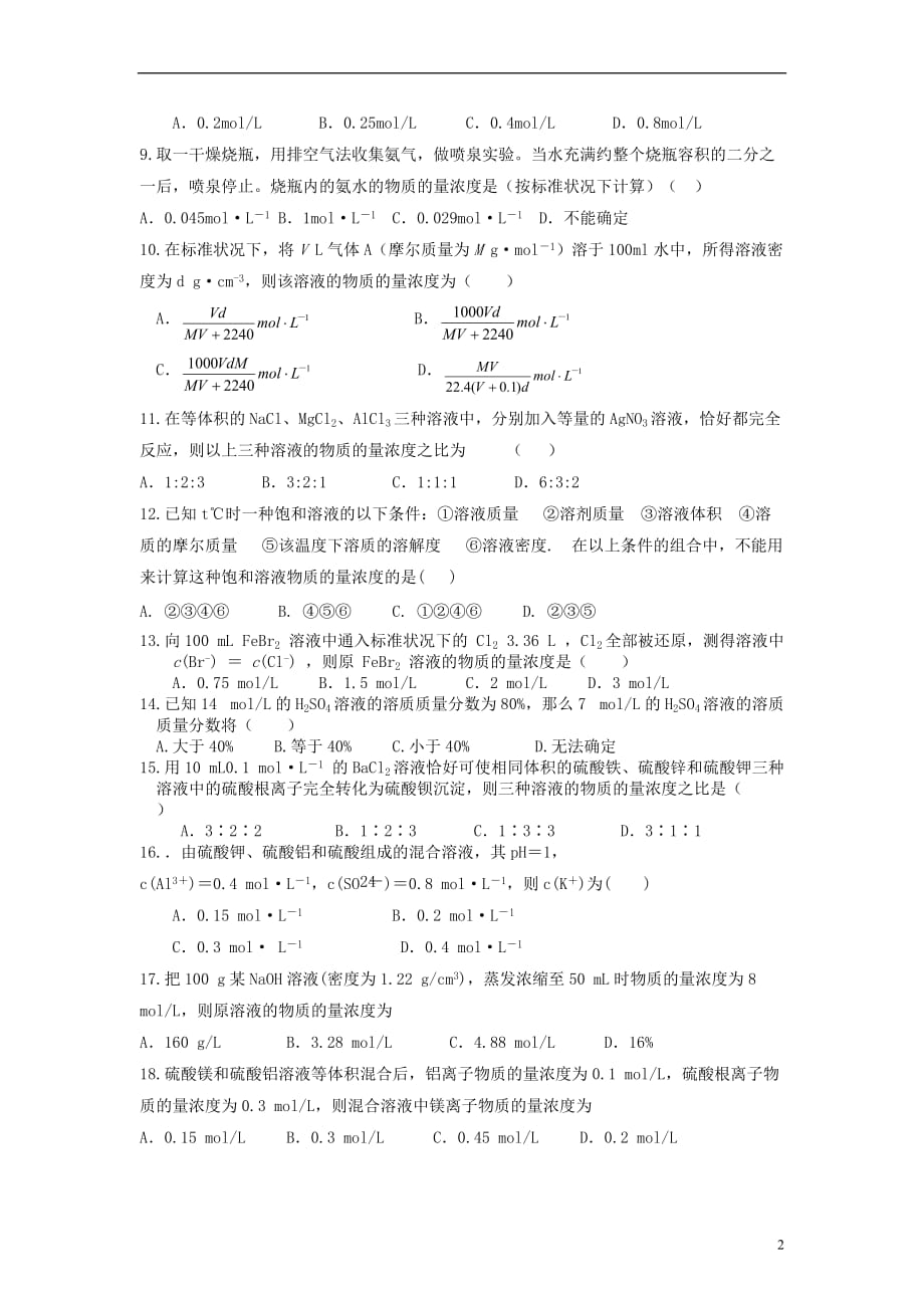 山东省枣庄市山亭区高三化学一轮复习专题溶液浓度的计算_第2页