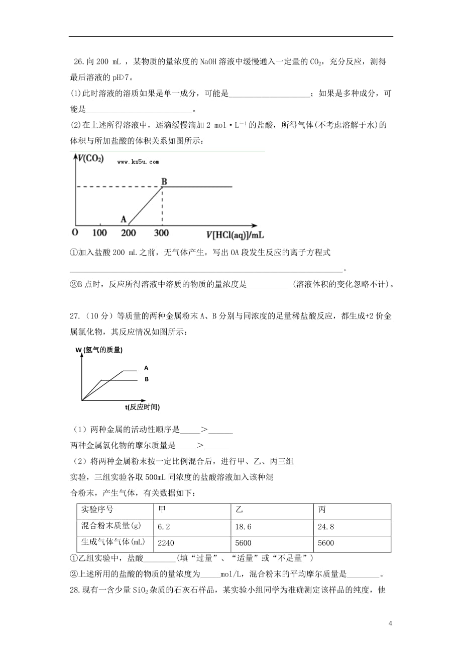 山东省枣庄市山亭区高三化学一轮复习专题溶液浓度的计算_第4页