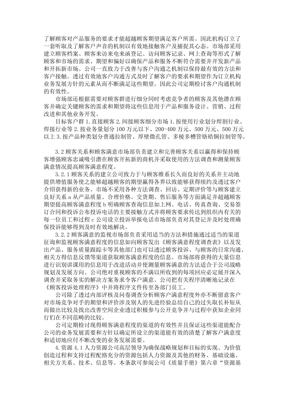 企业质量管理总结报告.doc_第4页