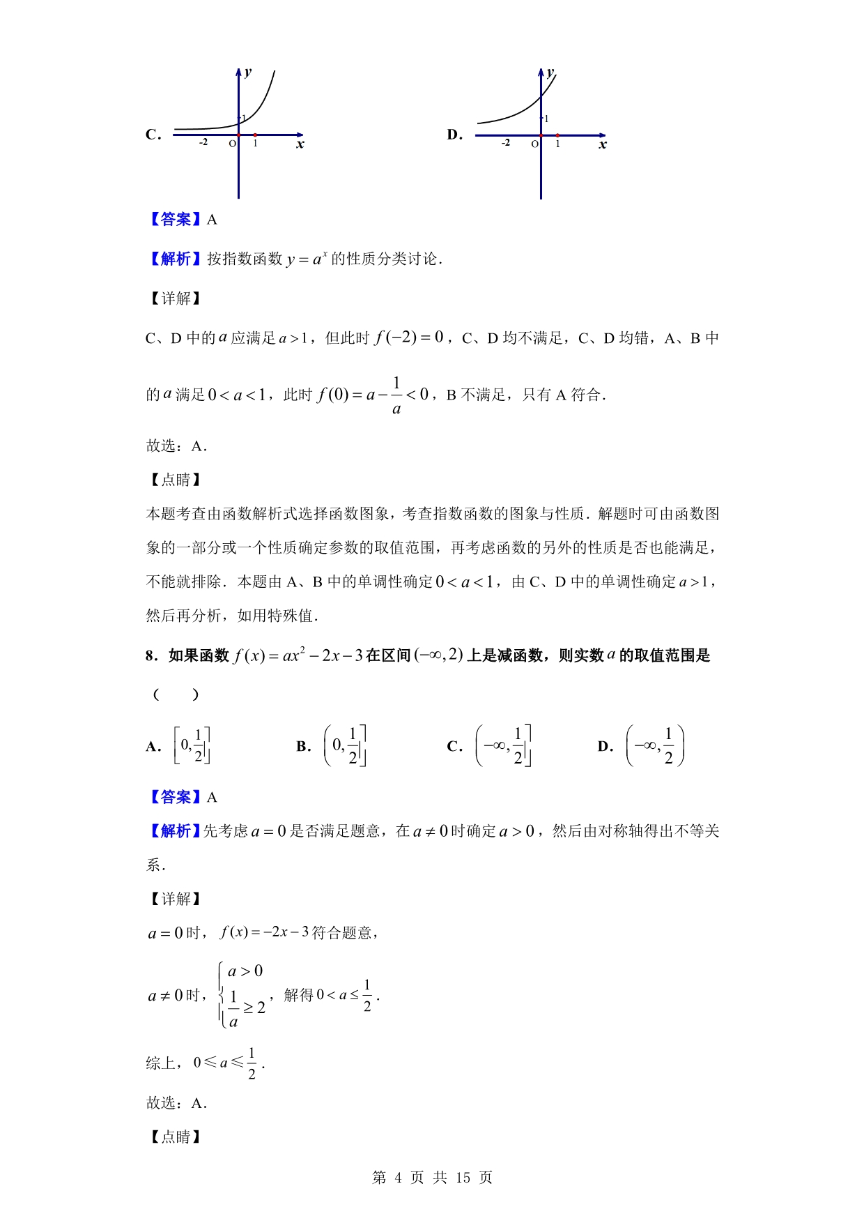 2019-2020学年长汀、等六校高一上学期期中联考数学试题（解析版）_第4页