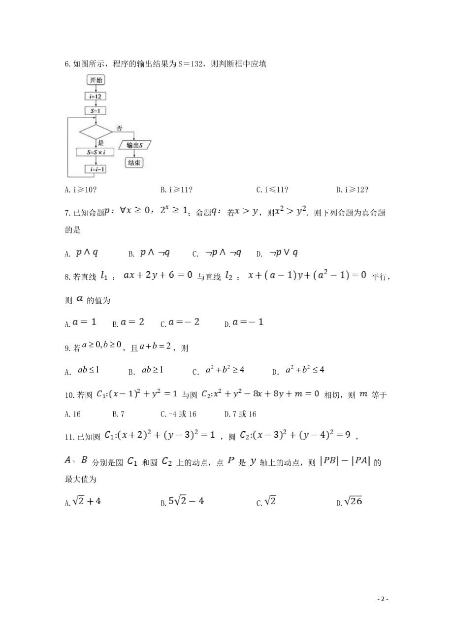 2019-2020学年高二上学期期末模拟考试数学（文）试题 word版_第2页