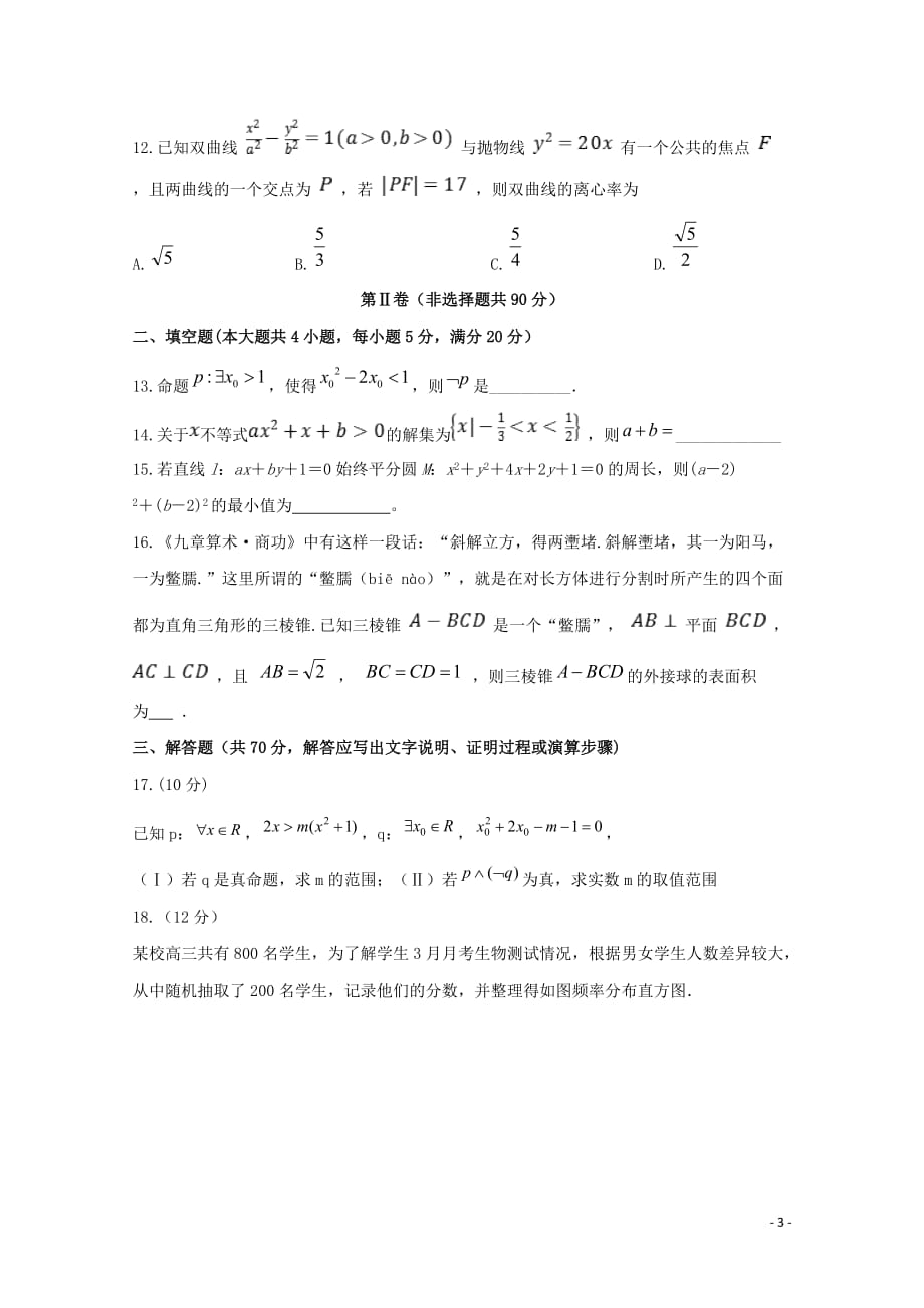 2019-2020学年高二上学期期末模拟考试数学（文）试题 word版_第3页