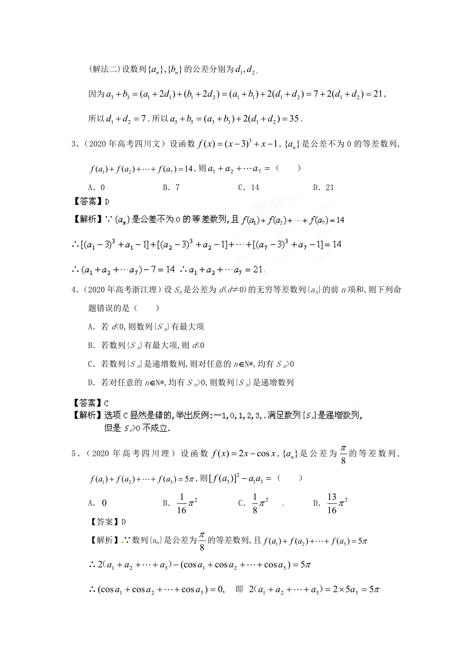 2020年高考数学40个考点总动员 考点18 等差数列的运算和性质（学生版） 新课标（通用）_第3页