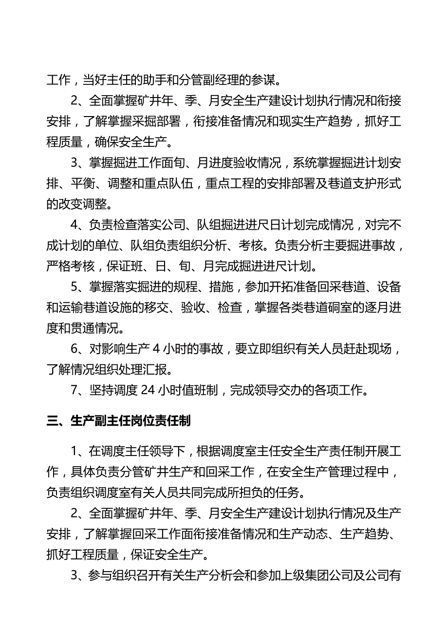 2020（安全生产）2020年年安全生产岗位责任制_第2页