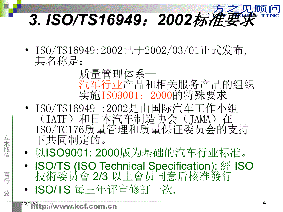 TS16949导入简介培训_第4页