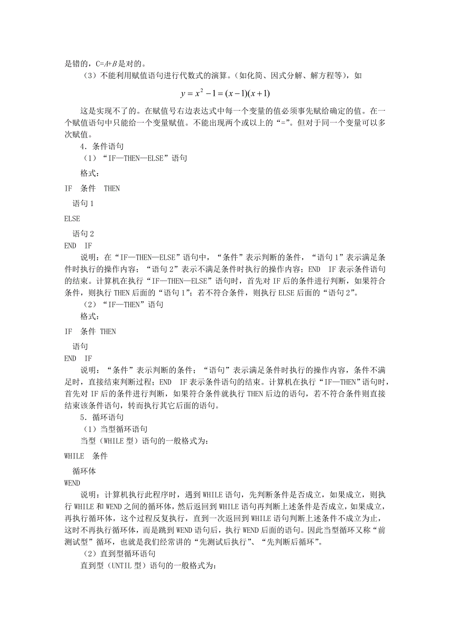 2020年普通高考数学一轮复习 第16讲 基本算法语句精品学案（通用）_第2页