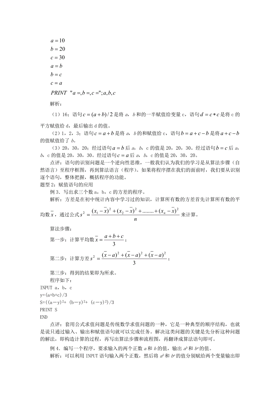 2020年普通高考数学一轮复习 第16讲 基本算法语句精品学案（通用）_第4页