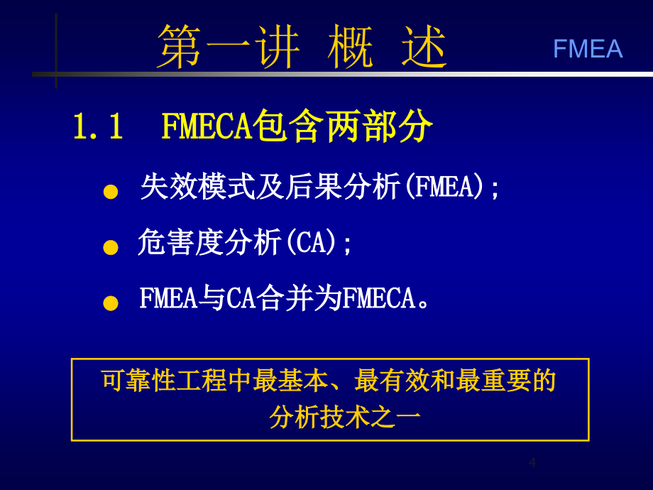 FMEA培训资料-最新版PPT幻灯片课件_第4页