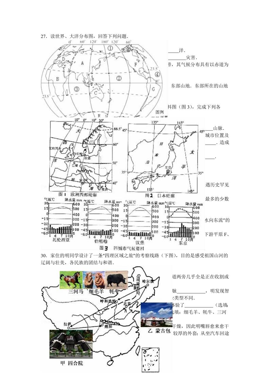 湖南省益阳市2016年中考地理模拟试卷(解析版)._第4页