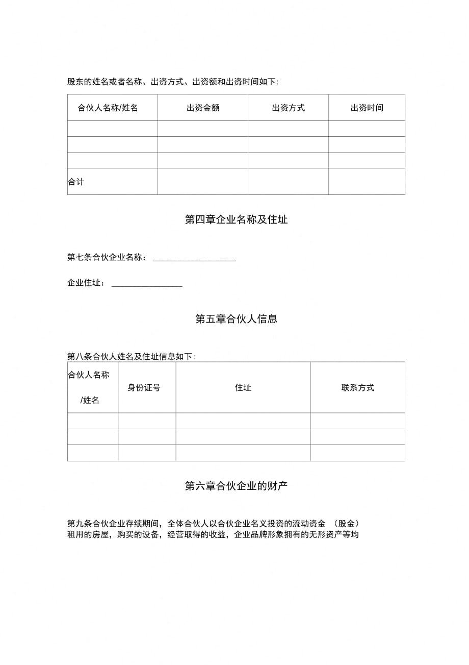 202X年合伙企业章程_第3页