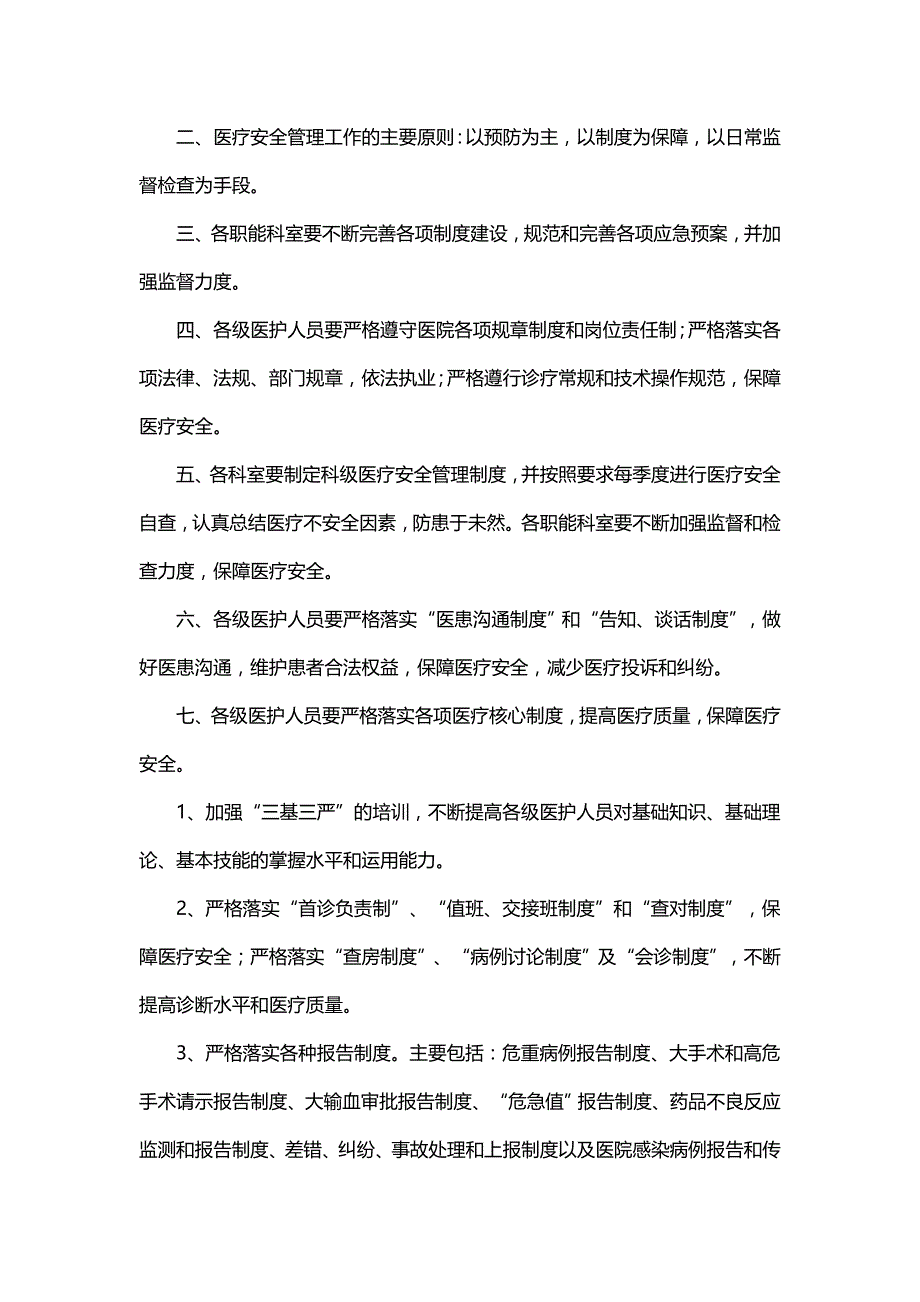 2020（安全生产）2020年七医疗安全管理_第3页