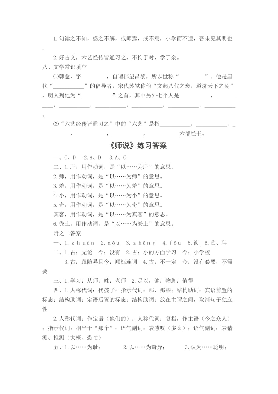 《师说》课堂练习.doc_第3页