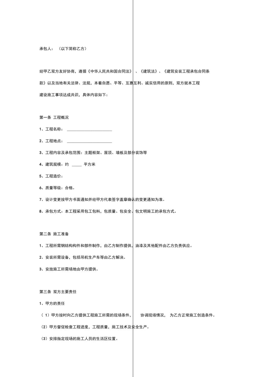 钢结构工程承包合同协议书范本通用版_第2页