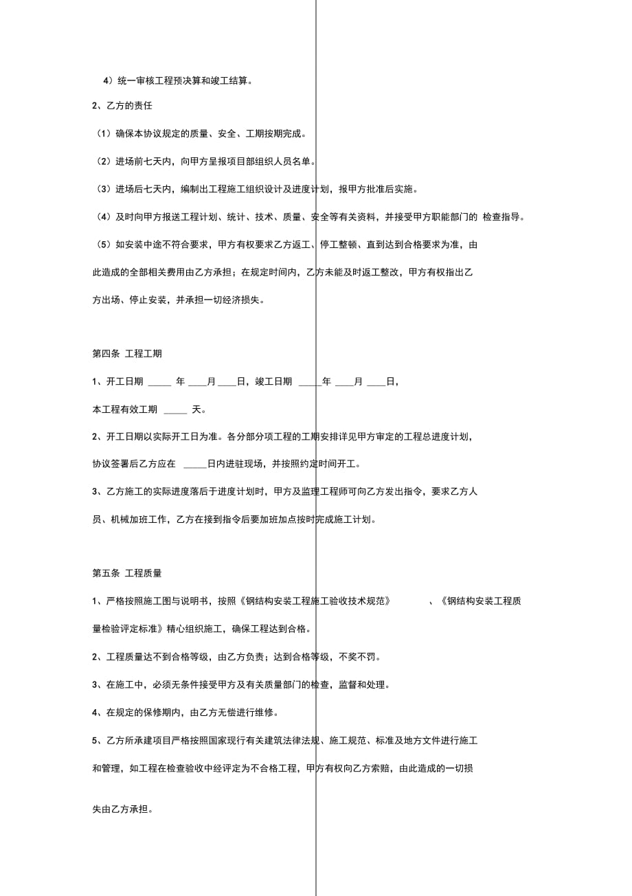 钢结构工程承包合同协议书范本通用版_第3页