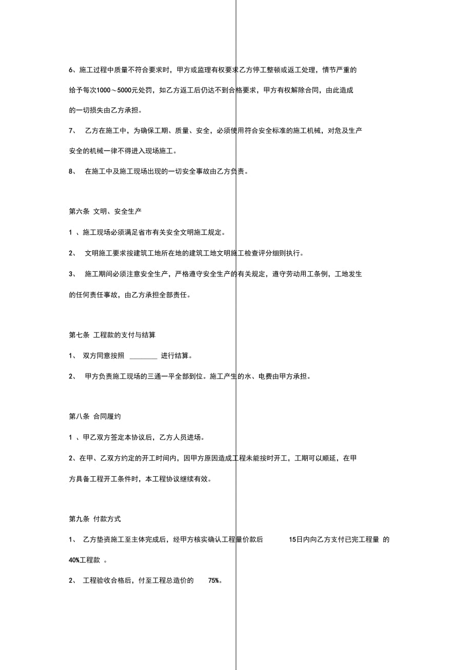 钢结构工程承包合同协议书范本通用版_第4页