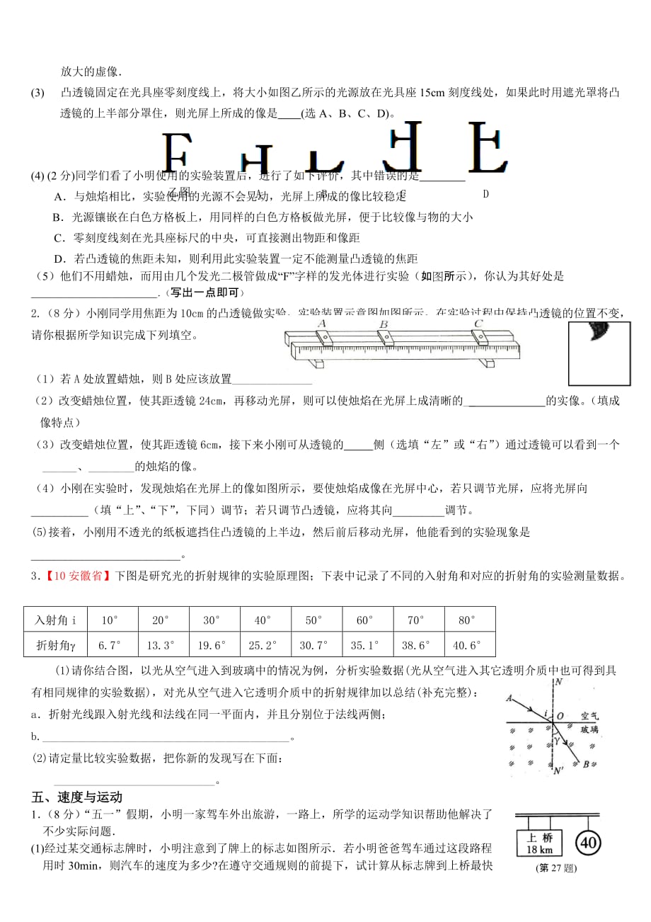 八上物理实验题总结.doc_第4页