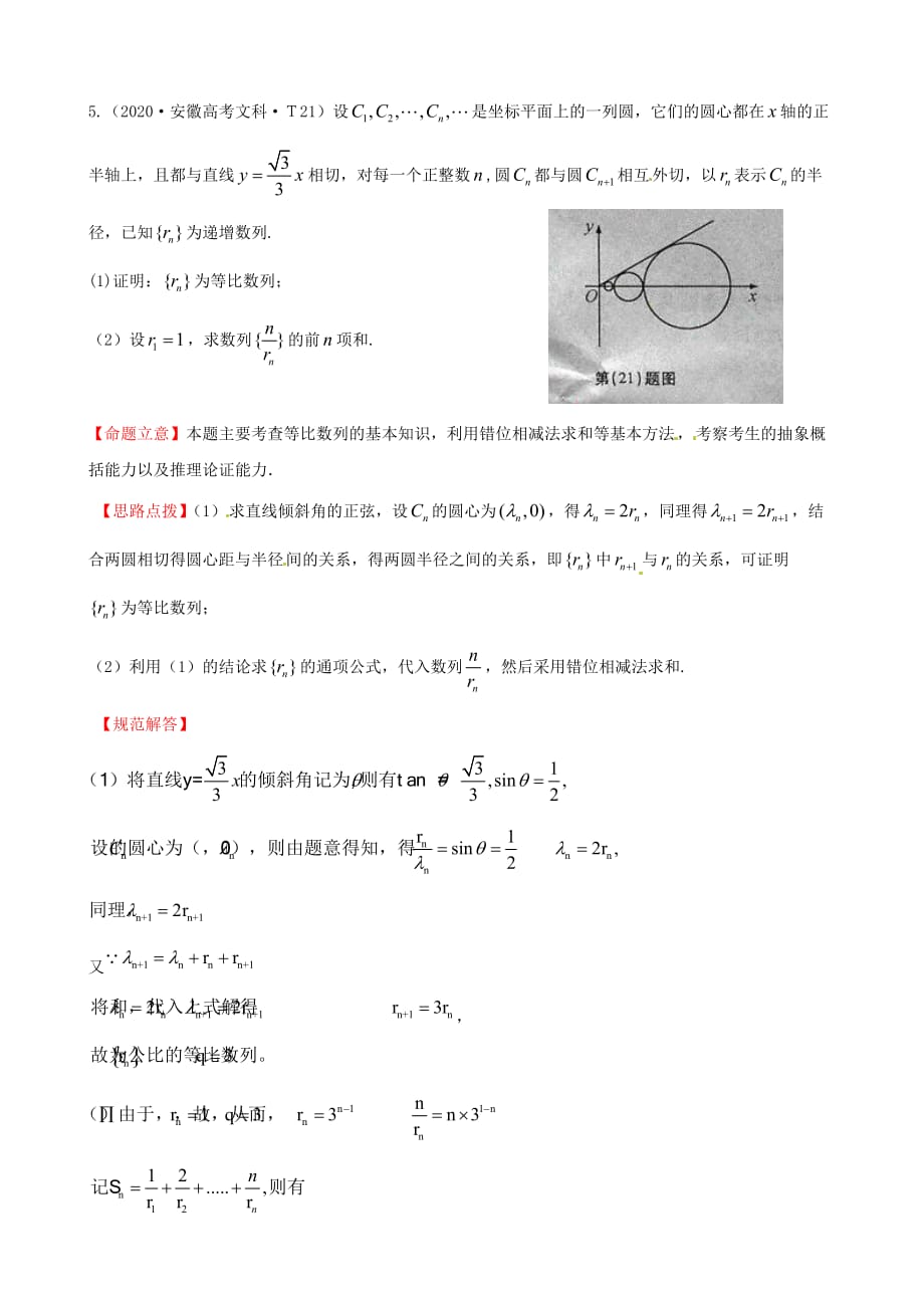 2020年高考数学 考点15 数列求和（通用）_第4页