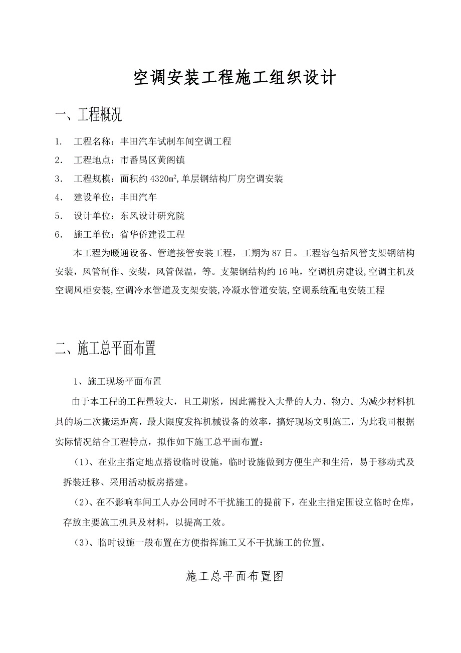 广本空调工程施工设计方案_第1页