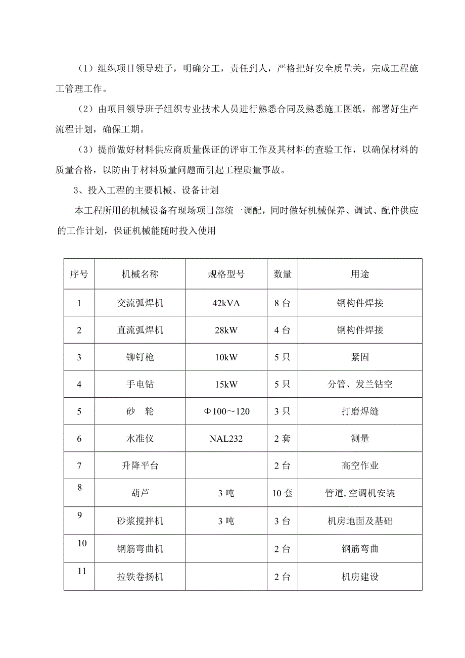 广本空调工程施工设计方案_第3页