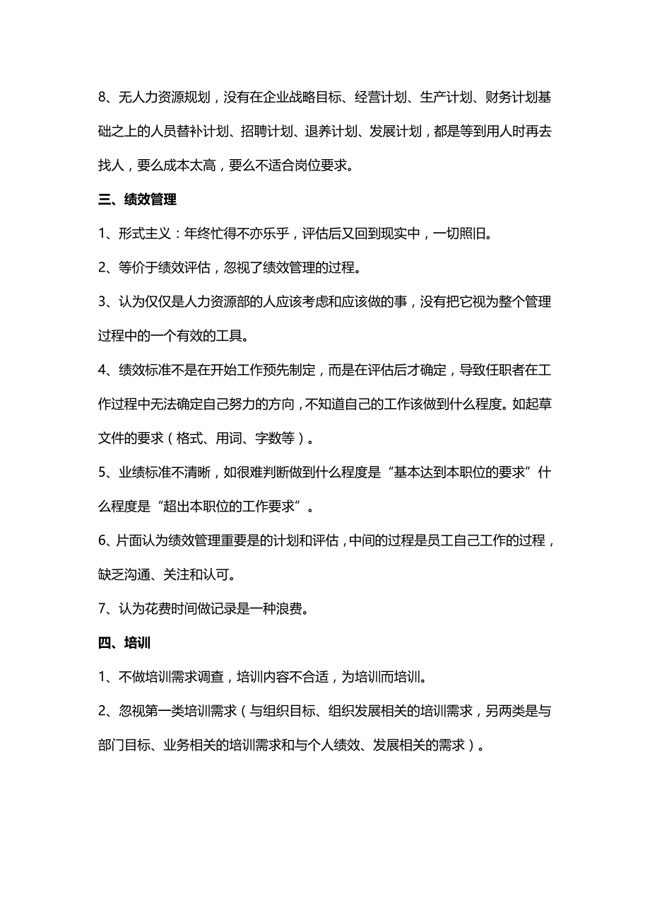 （人力资源知识）2020年人力资源管理专业知识__第4页