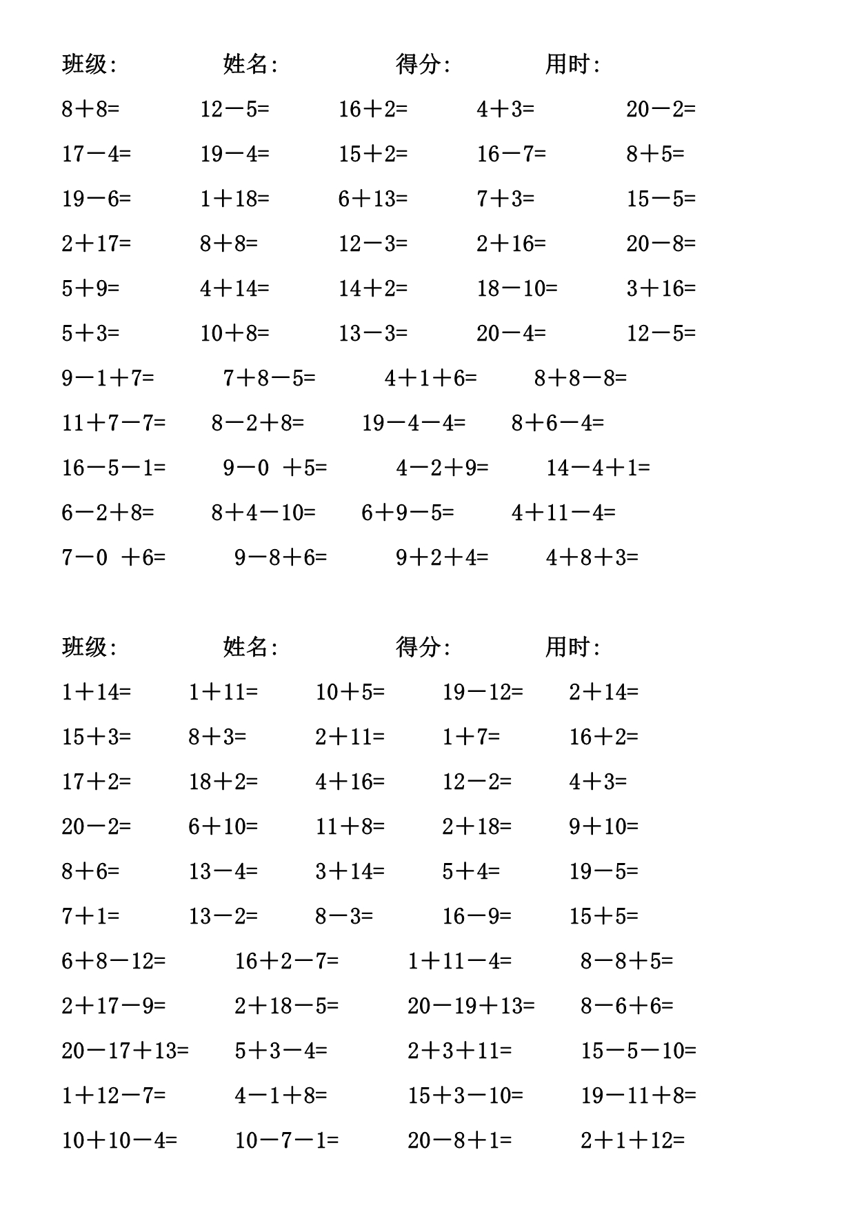 一年级数学练习题_每天50题 20以内加减法口算题(4100道).doc_第2页