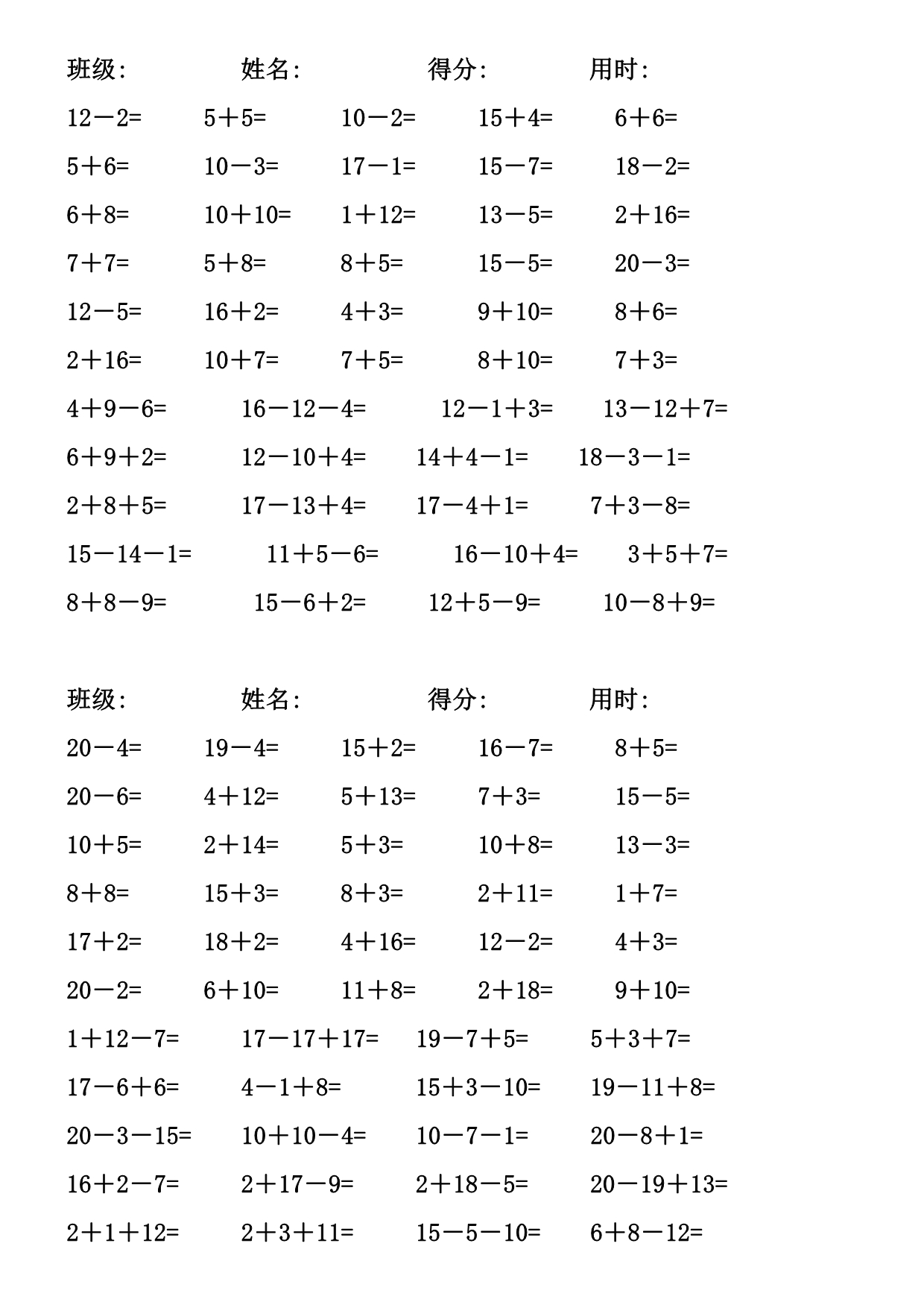 一年级数学练习题_每天50题 20以内加减法口算题(4100道).doc_第4页