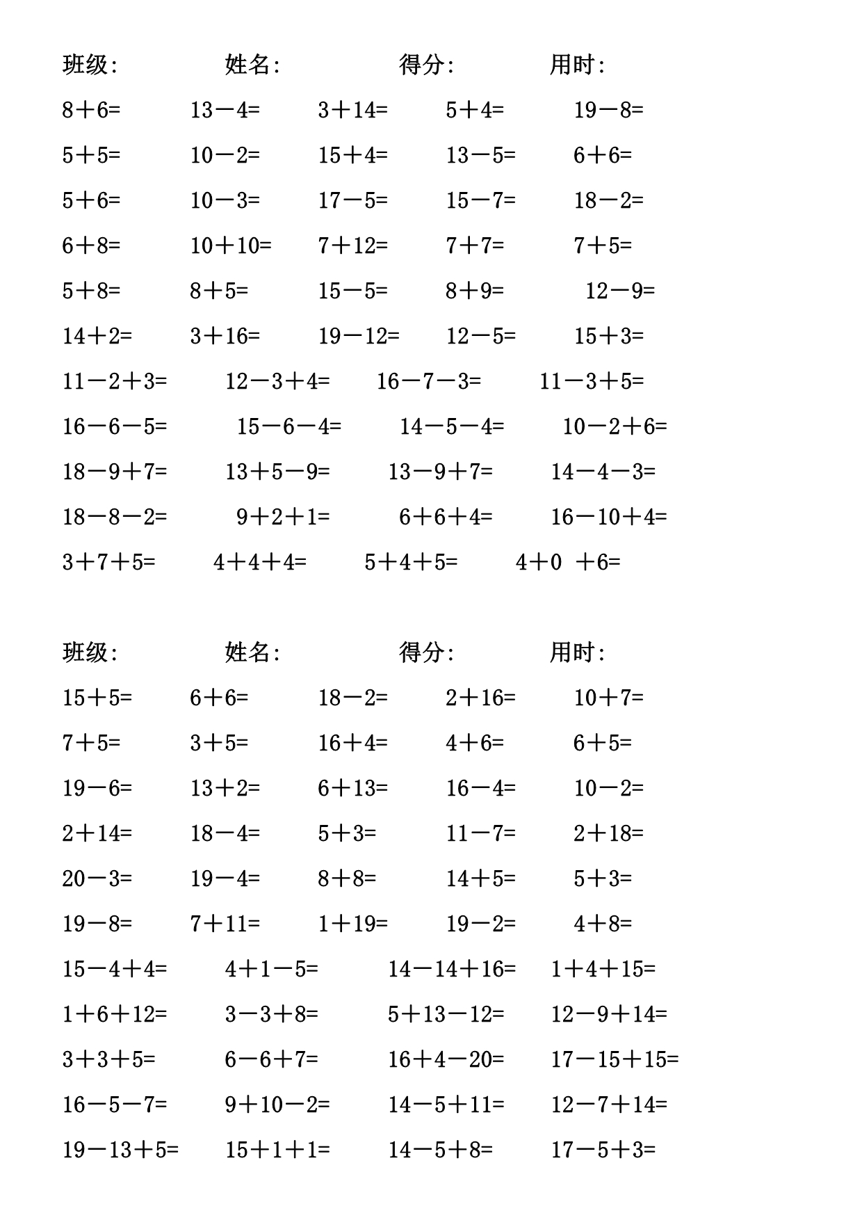 一年级数学练习题_每天50题 20以内加减法口算题(4100道).doc_第5页