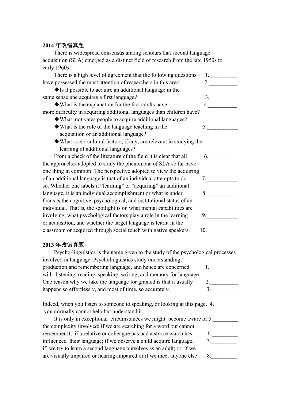 2017-1995年英语专业八级改错真题及答案 持续更新(部分详解)文字答案校对版.doc_第3页