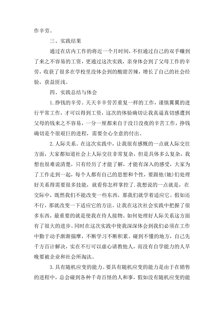 整理大学社会实践总结大全500字总结_第2页