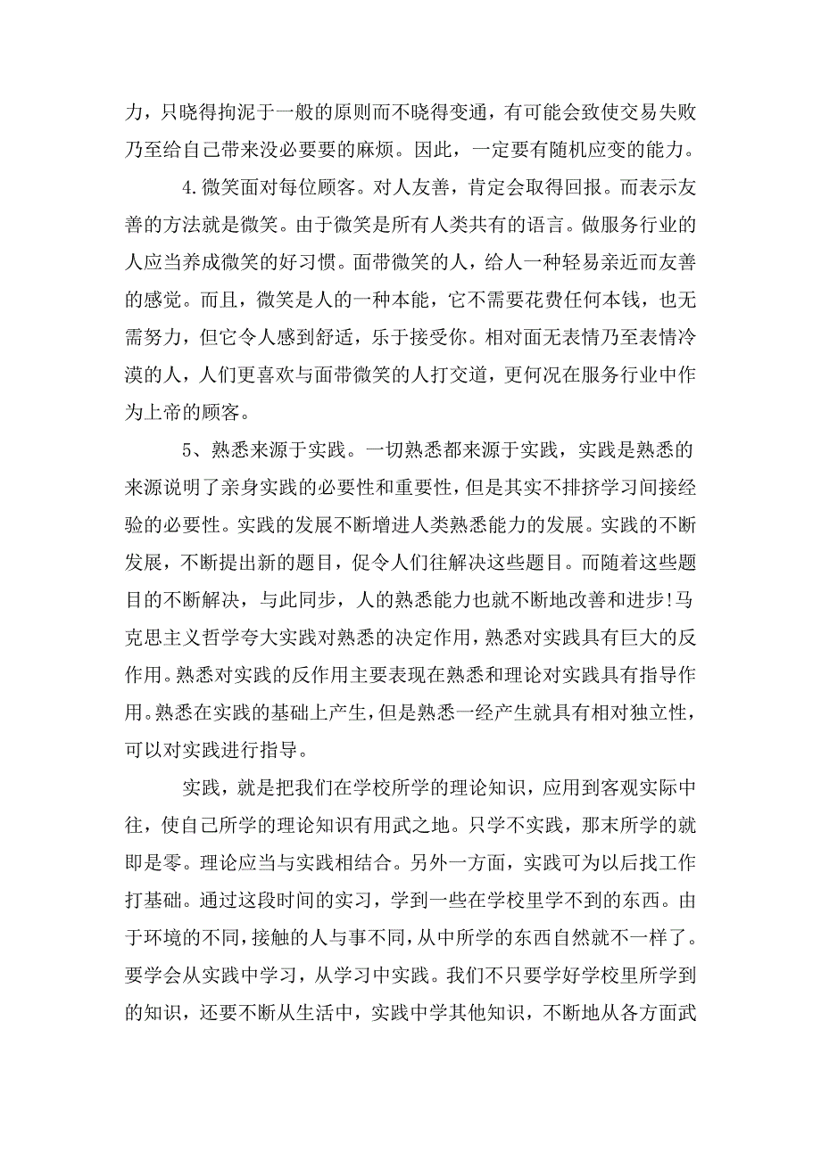 整理大学社会实践总结大全500字总结_第3页