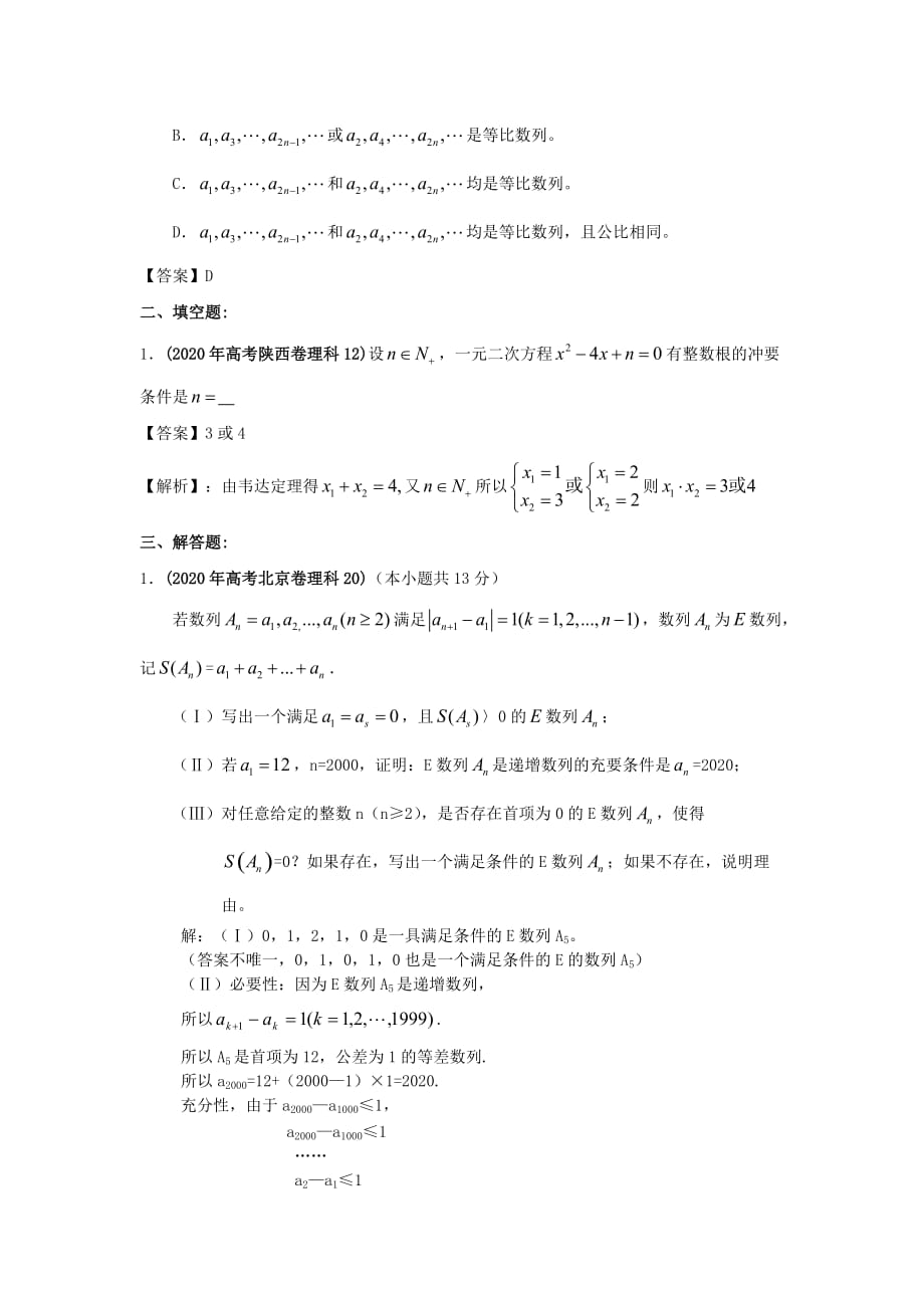 2020年高考数学试题分类汇编 专题常用逻辑用语 理（通用）_第4页