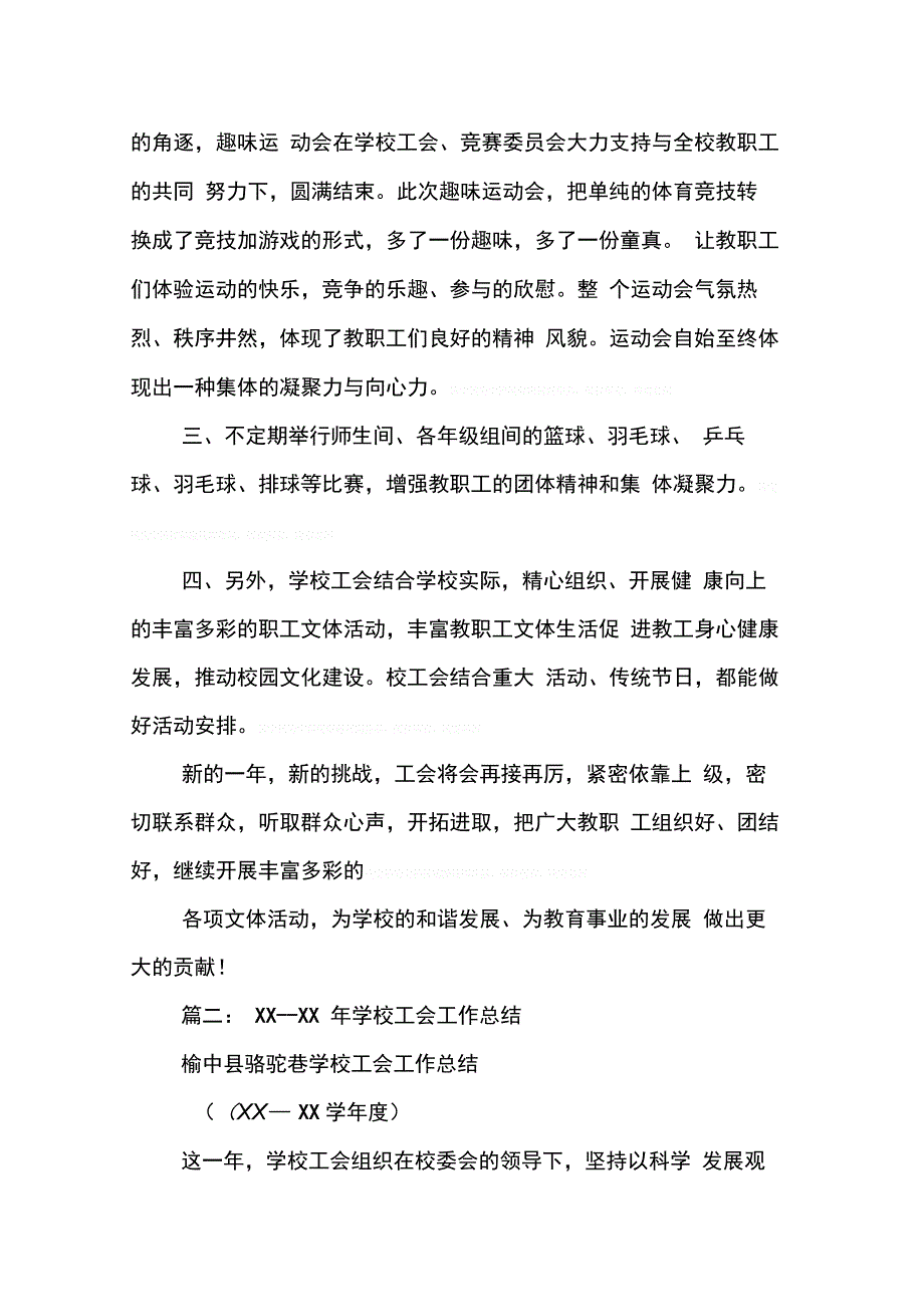 202X年学校工会活动总结_第2页