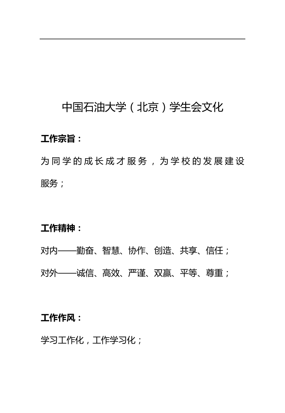 2020（工作规范）2020年中国石油大学(北京)校学生会工作手册_第4页
