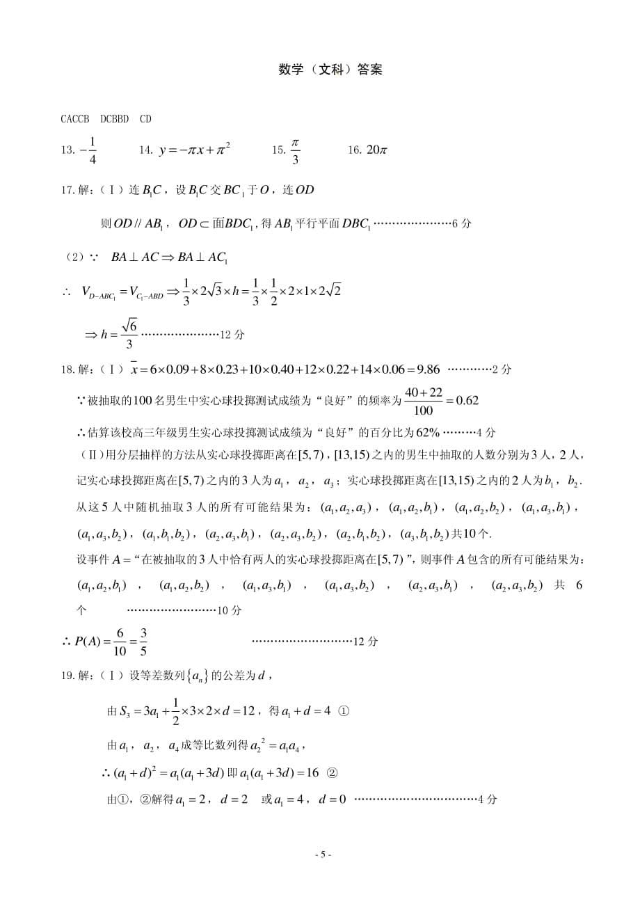2020届高三上学期模拟考试数学（文）试题（PDF版含答案）_第5页