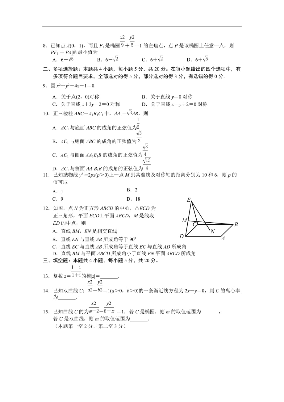 丹东市2019-2020学年高二上学期期末质量监测数学试题 Word版含答案_第2页