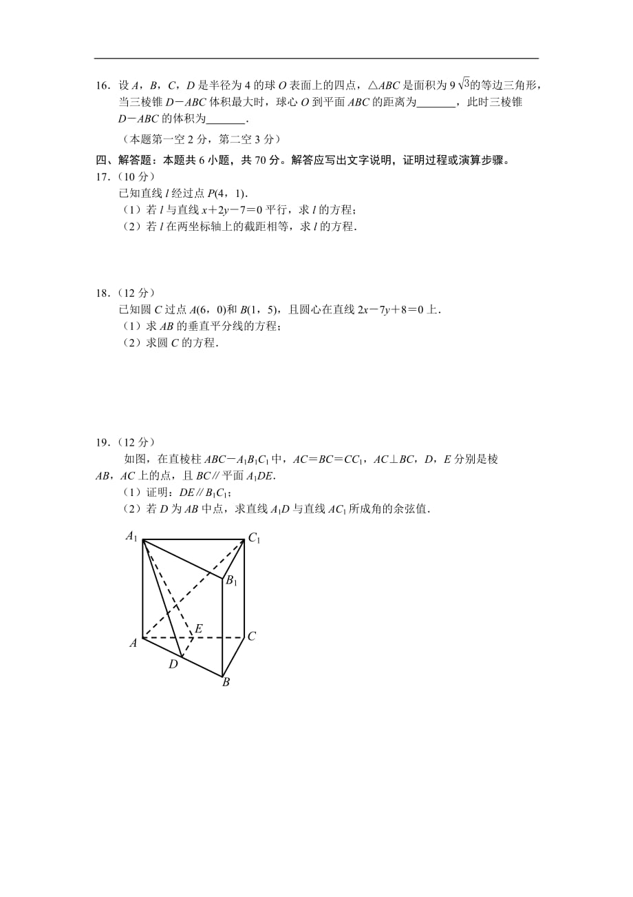 丹东市2019-2020学年高二上学期期末质量监测数学试题 Word版含答案_第3页