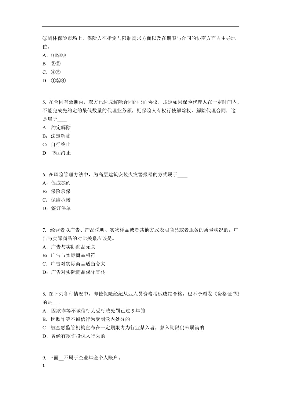 2017年重庆省保险代理从业人员资格考试基础知识考试题教学讲义_第2页