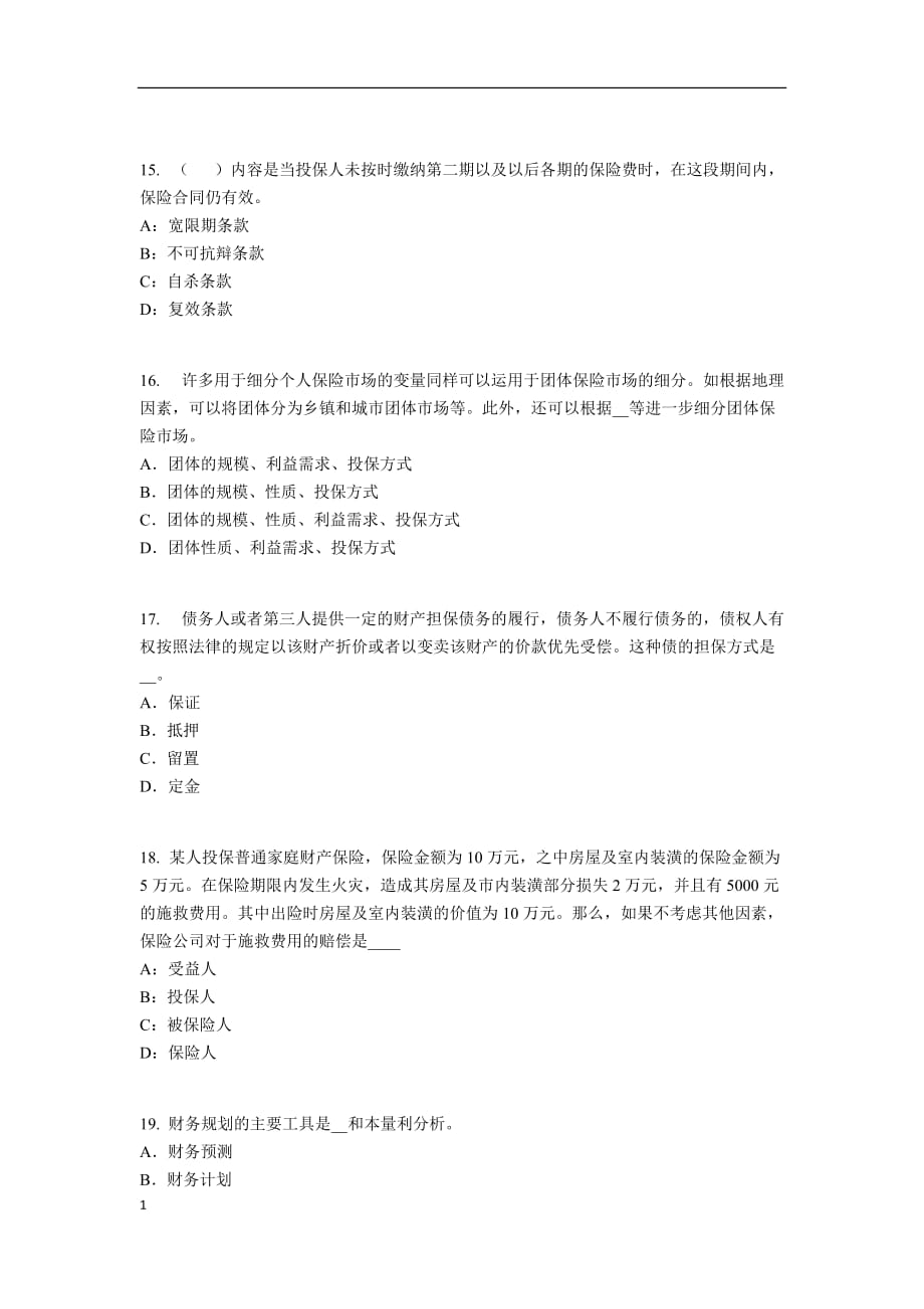 2017年重庆省保险代理从业人员资格考试基础知识考试题教学讲义_第4页