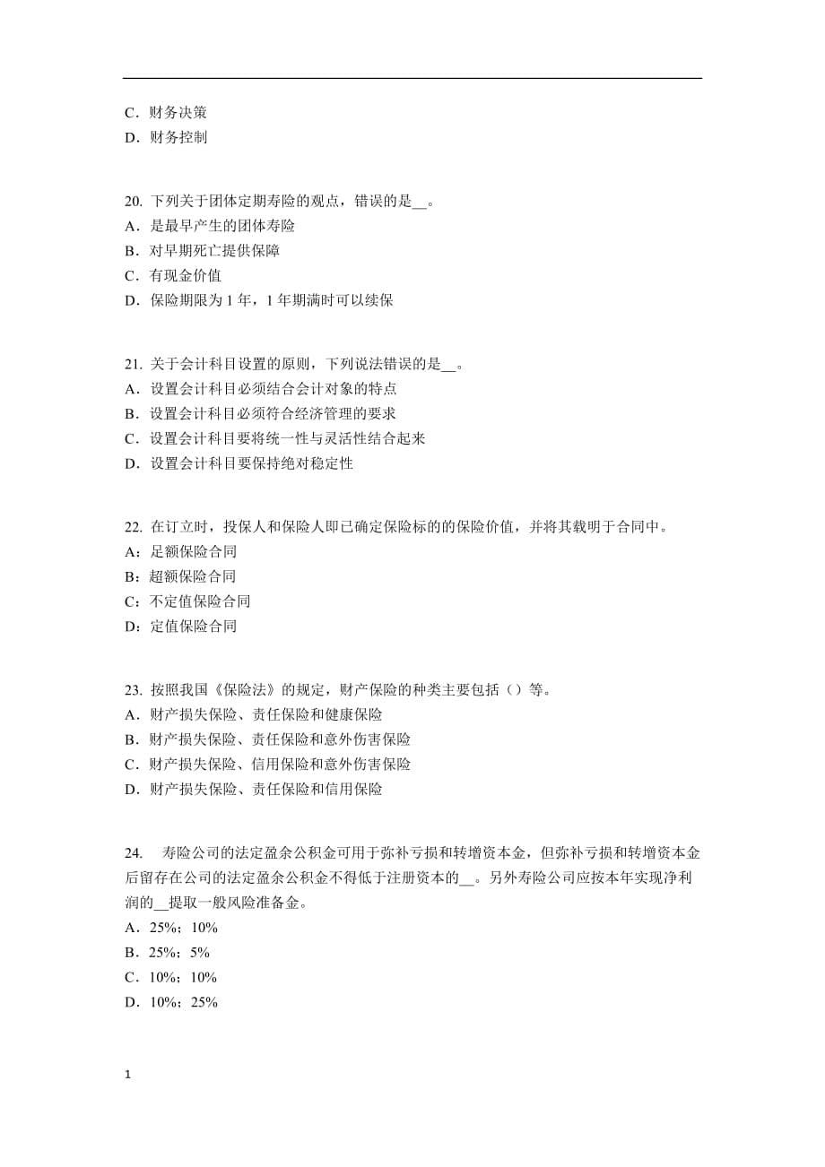 2017年重庆省保险代理从业人员资格考试基础知识考试题教学讲义_第5页