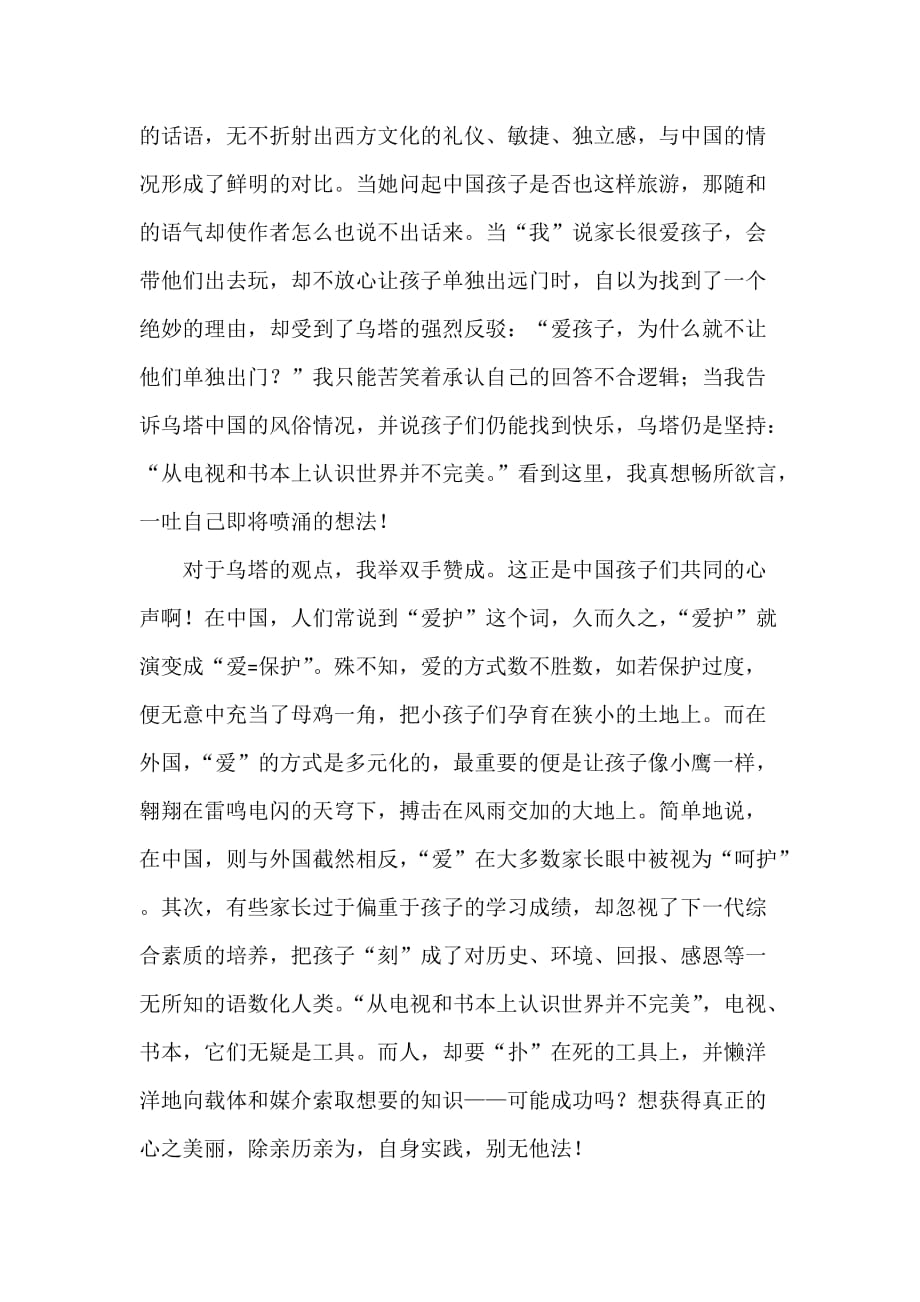 心得体会 读书心得 寒假乌塔读书心得800字_第3页