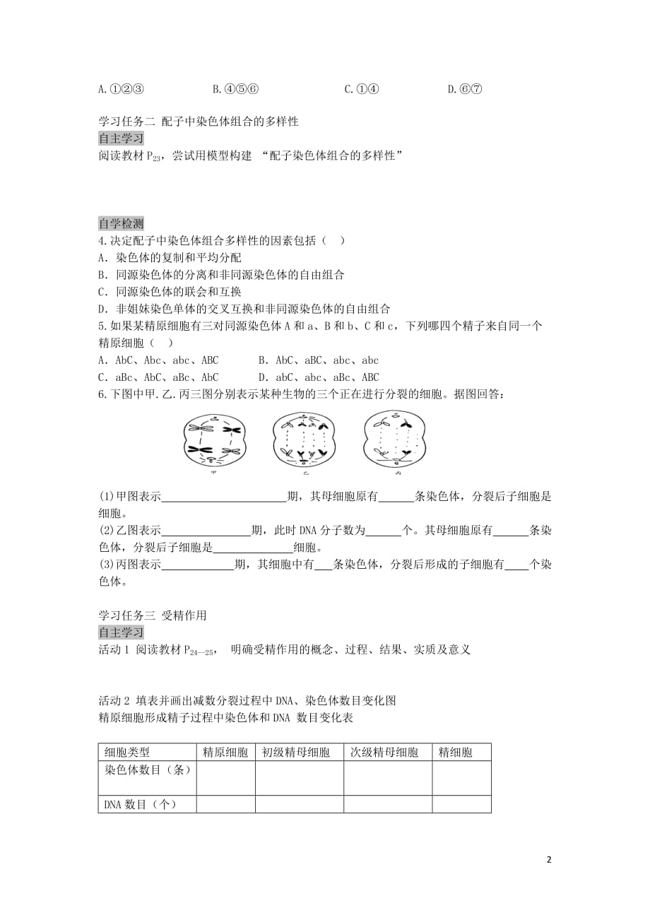 安徽省高中生物2.1.2减数分裂和受精作用导学案（无答案）新人教版必修2_第2页