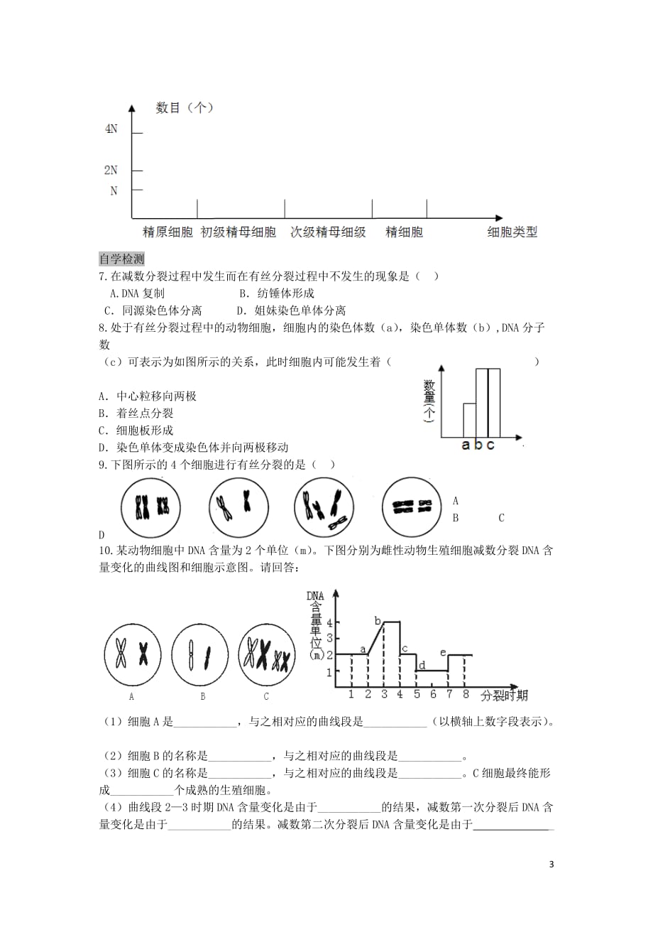 安徽省高中生物2.1.2减数分裂和受精作用导学案（无答案）新人教版必修2_第3页