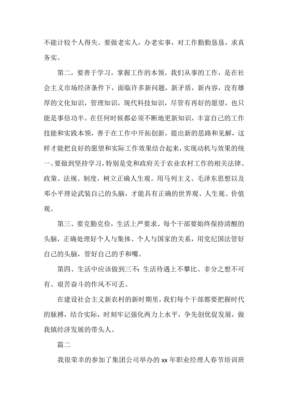 心得体会 心得体会范文 春节集训心得体会寒假集训心得体会_第3页