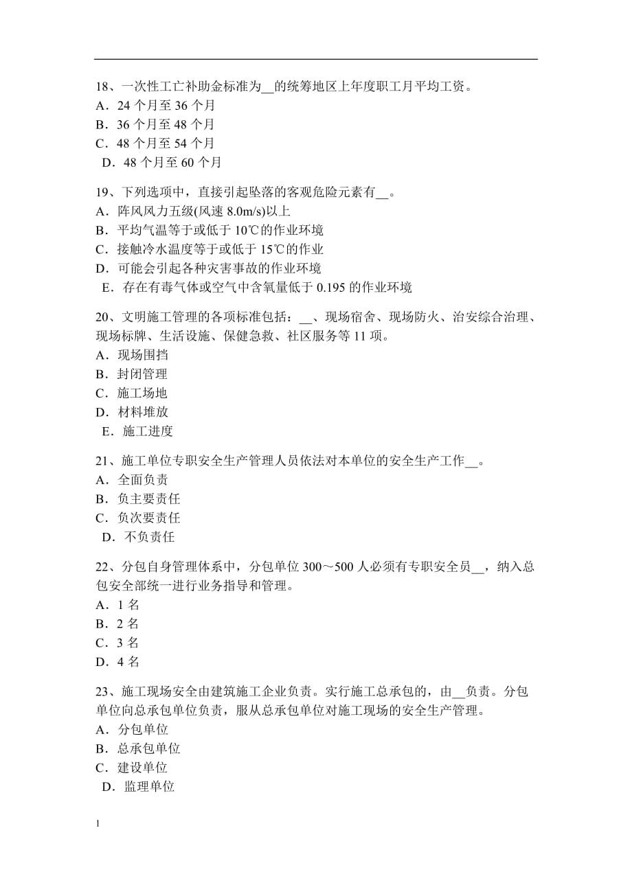 2018年四川省安全员B证考核试题讲义资料_第4页