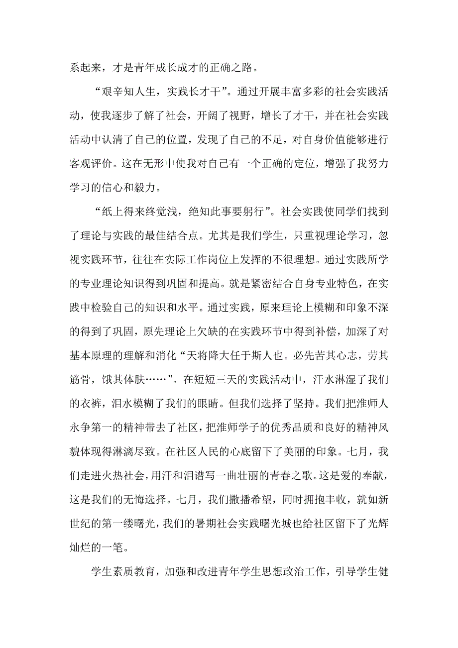 心得体会 社会实践心得体会 中学生暑期社会实践心得体会范文_第2页