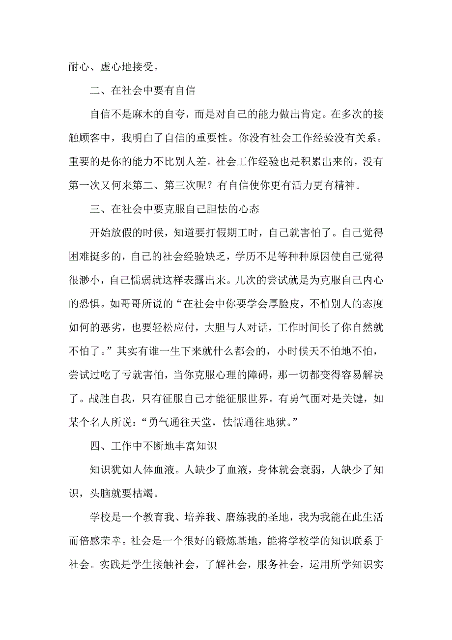 心得体会 社会实践心得体会 中学生暑期社会实践心得体会范文_第4页