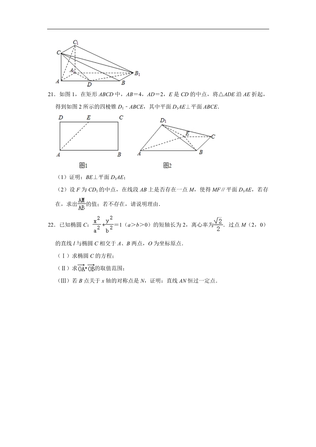 宜春市2019-2020学年高二上学期第二次月考数学（文）试题 Word版含解析_第5页