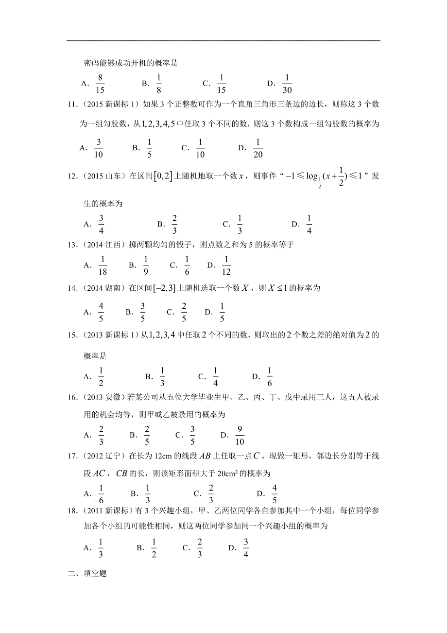 文科数学2010-2019高考真题分类训练专题十概率与统计第三十讲概率—后附解析答案_第3页