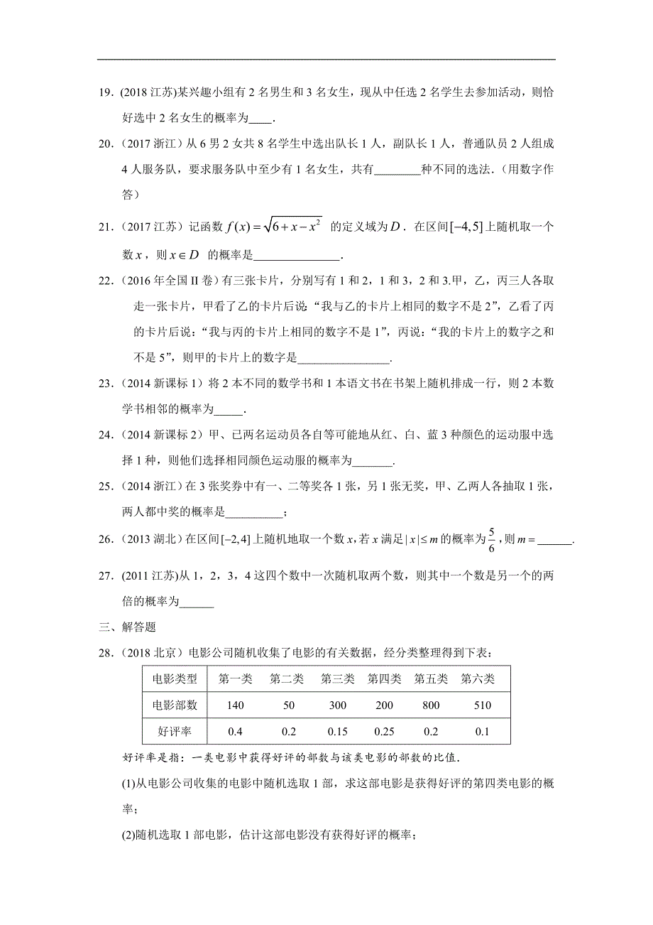 文科数学2010-2019高考真题分类训练专题十概率与统计第三十讲概率—后附解析答案_第4页