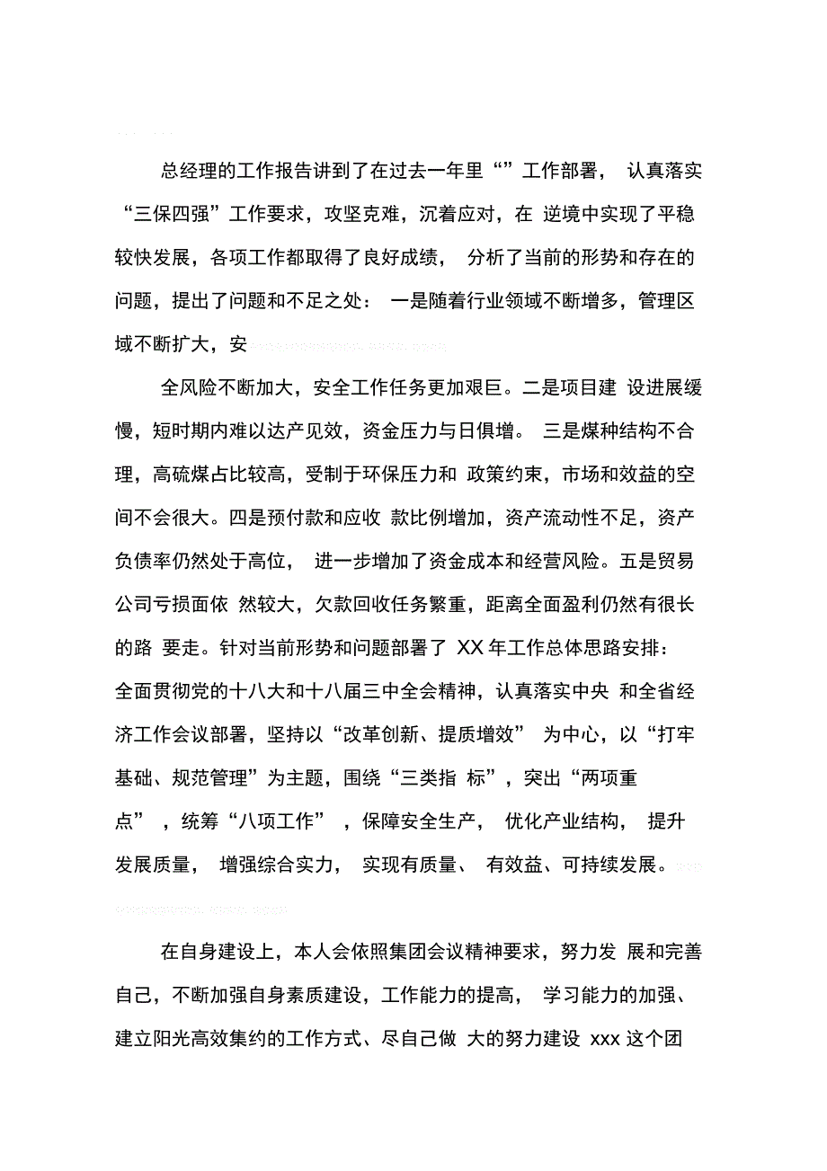 202X年学习会心得体会_第4页